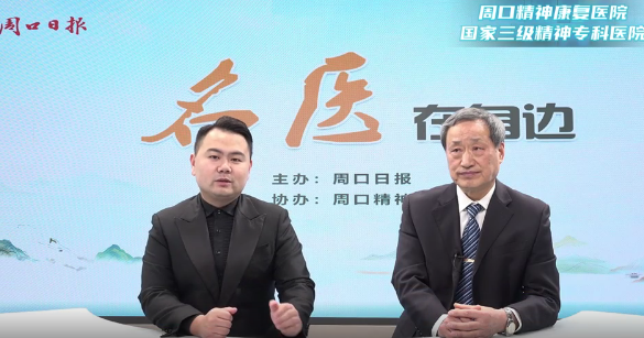 2025第十四期《名醫(yī)在身邊》如何破解睡眠密碼？