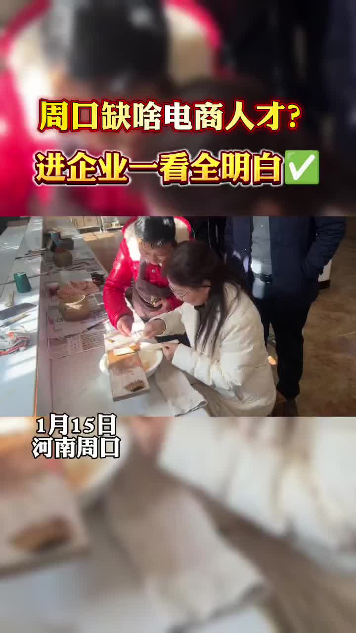 周口缺什么樣的電商人才？?走進企業(yè)才知道